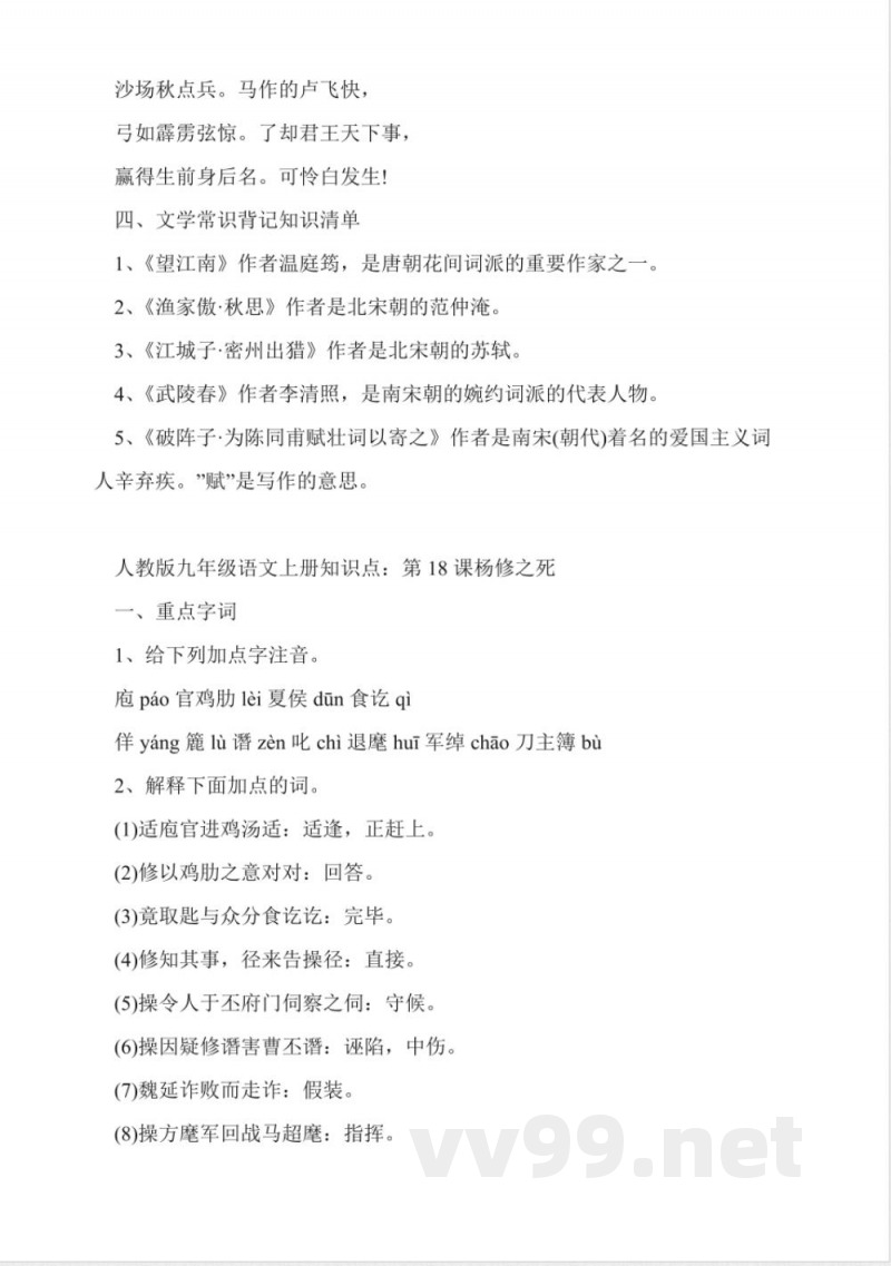 人教版九年级语文上册知识点