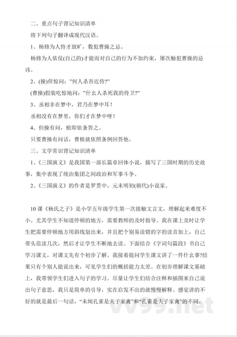 人教版九年级语文上册知识点