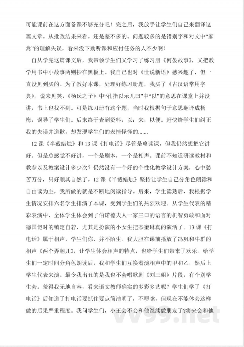 人教版九年级语文上册知识点