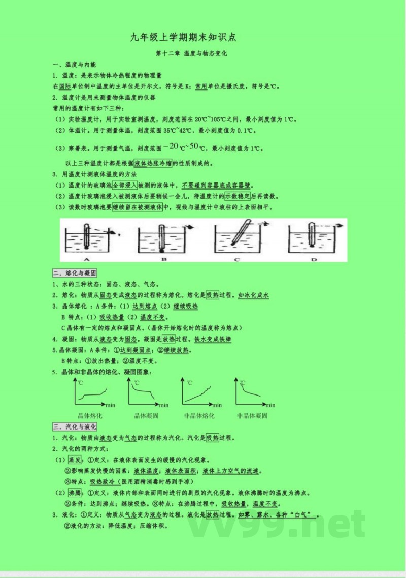 沪科版九年级上册物理知识点复习