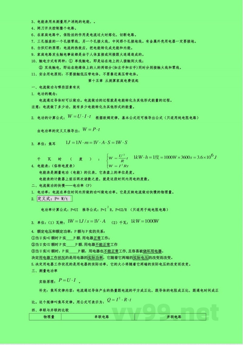 沪科版九年级上册物理知识点复习