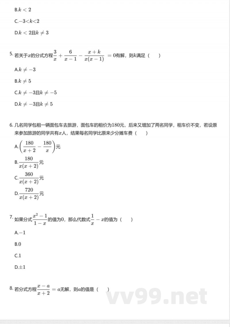 华东师大版初中数学八年级下册期中测试卷