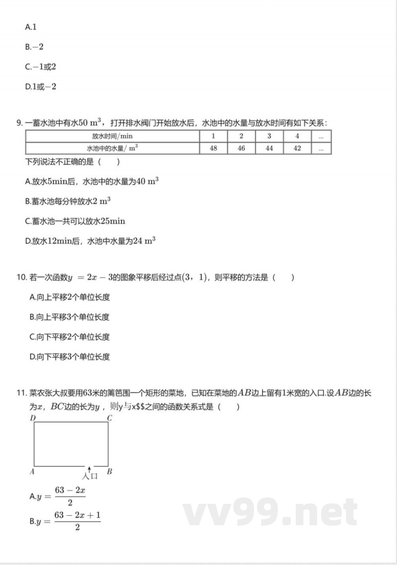 华东师大版初中数学八年级下册期中测试卷