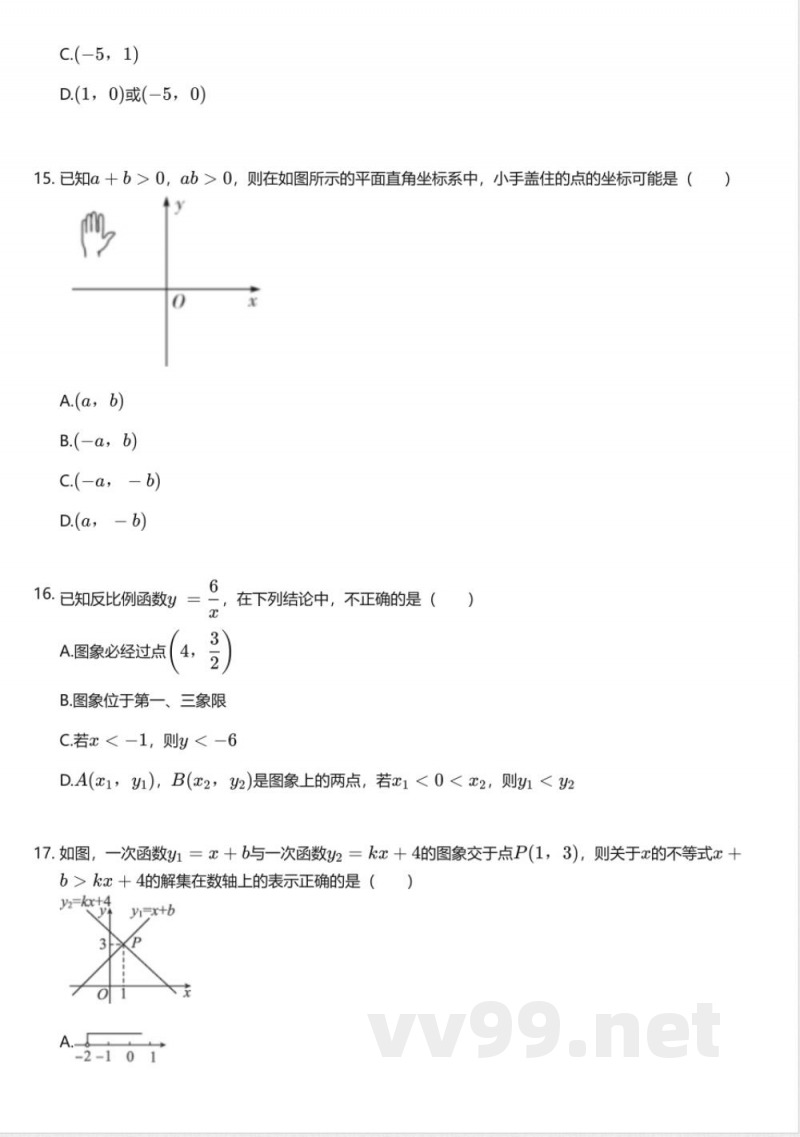 华东师大版初中数学八年级下册期中测试卷