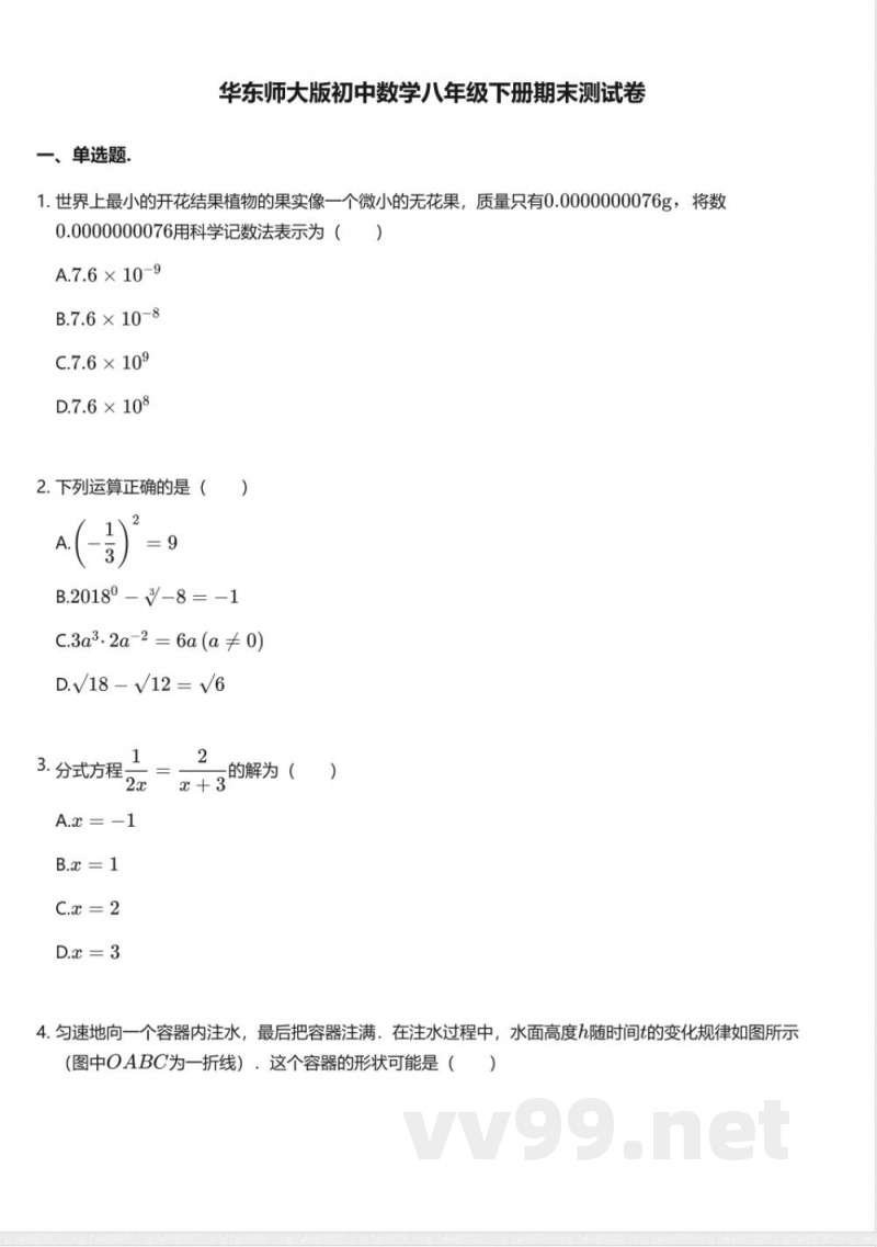 华东师大版初中数学八年级下册期末测试卷