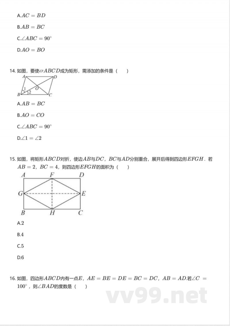 华东师大版初中数学八年级下册期末测试卷