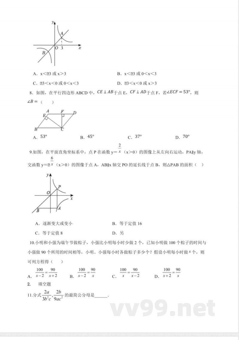 2024-2025学年华东师大版数学八年级下册期中复习训练试卷（含答案）