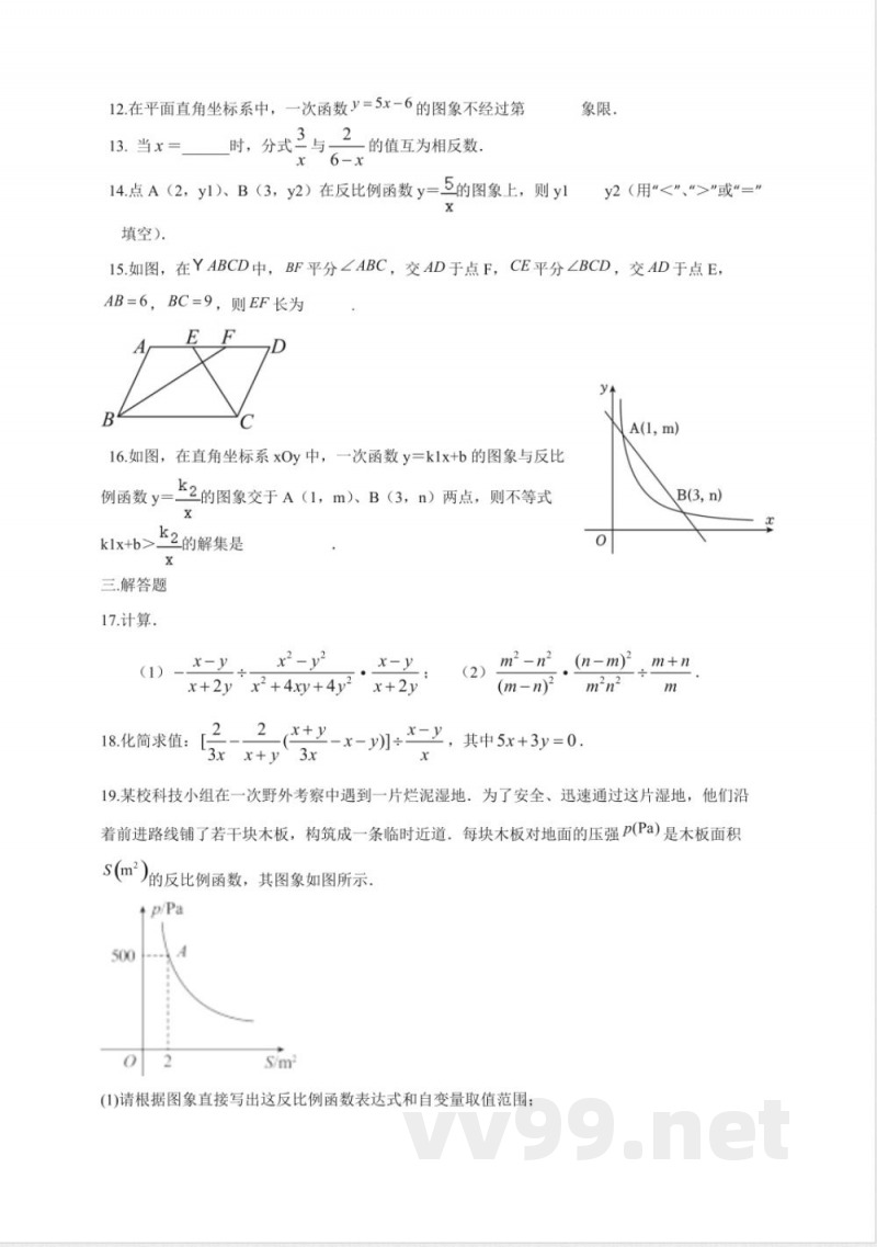 2024-2025学年华东师大版数学八年级下册期中复习训练试卷（含答案）