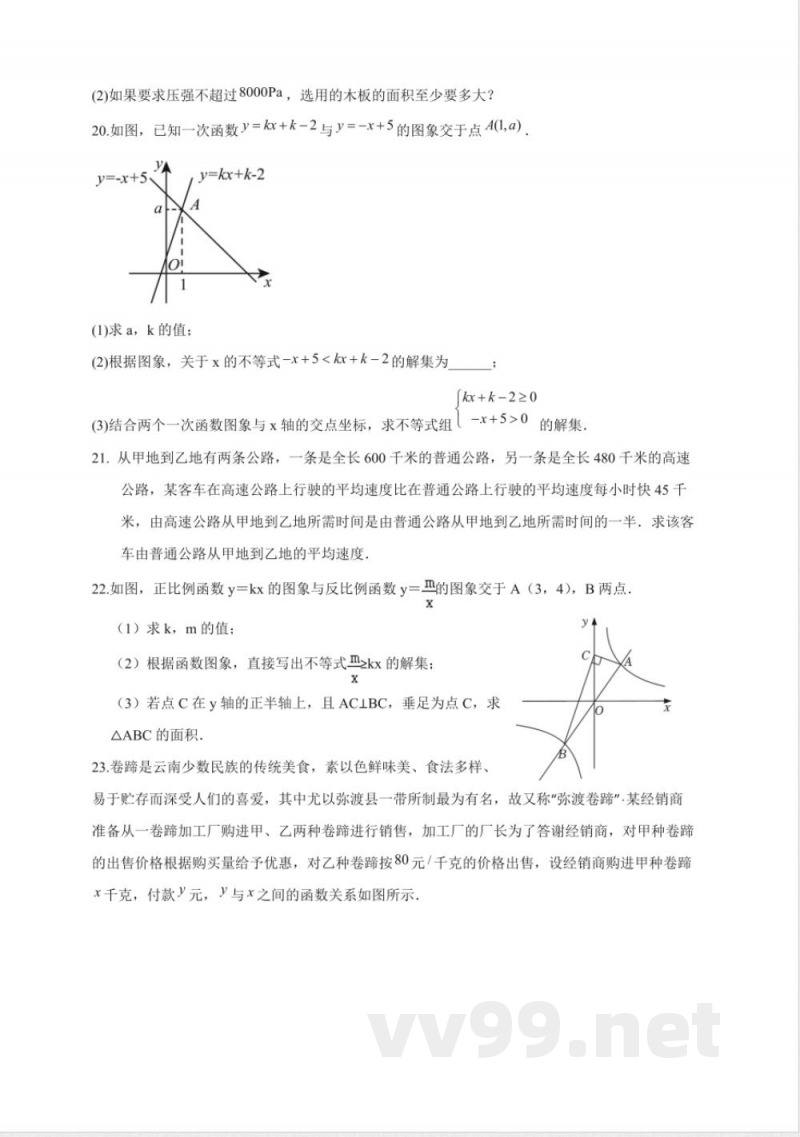 2024-2025学年华东师大版数学八年级下册期中复习训练试卷（含答案）