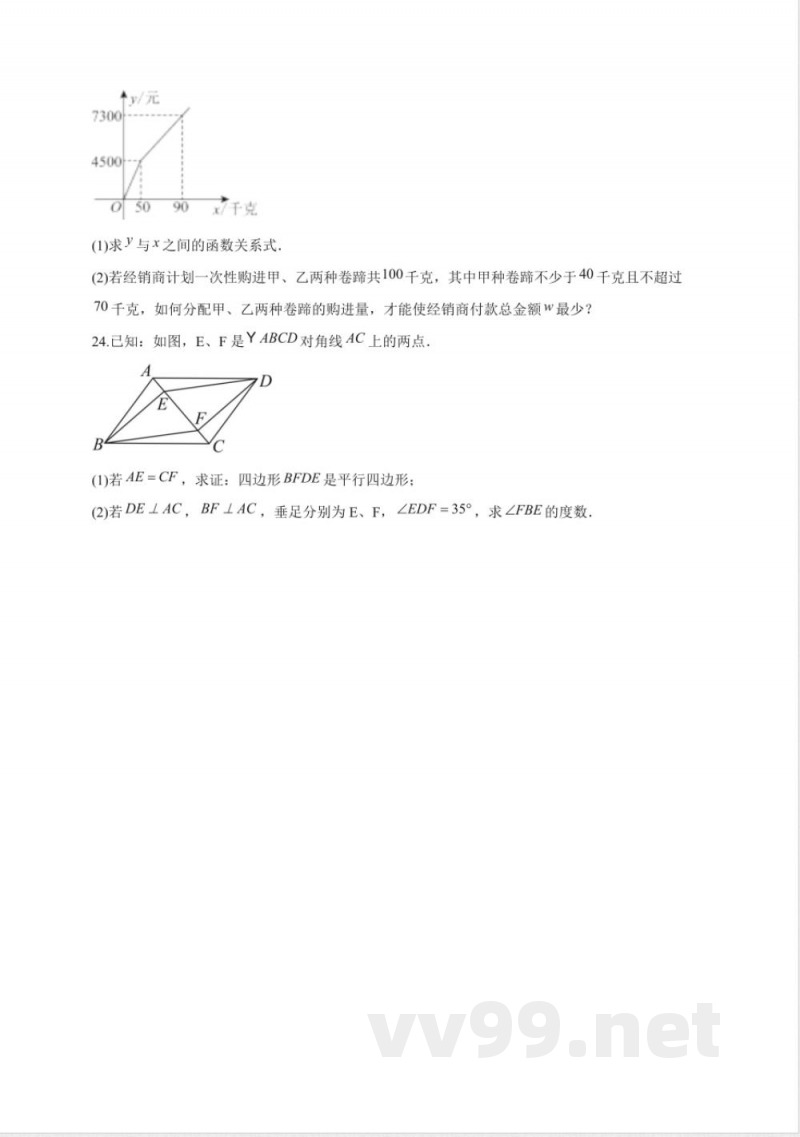 2024-2025学年华东师大版数学八年级下册期中复习训练试卷（含答案）