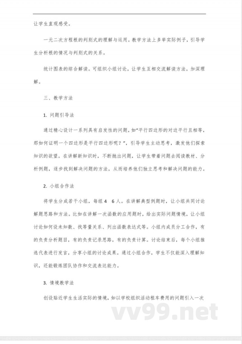 华东师大版八年级下册数学一课一练
