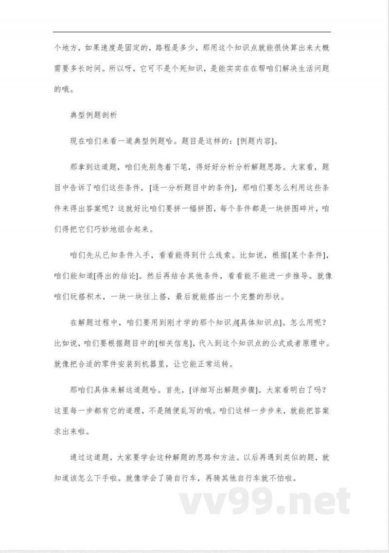 华东师大版八年级下册数学一课一练