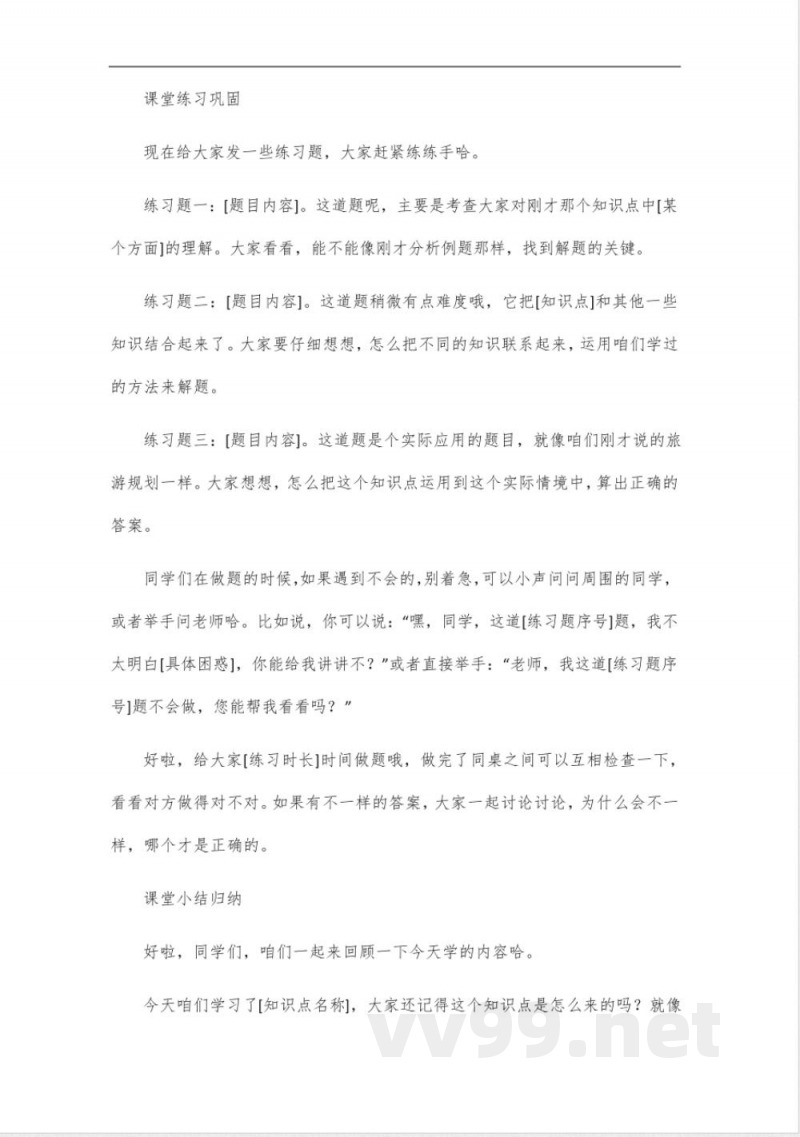 华东师大版八年级下册数学一课一练