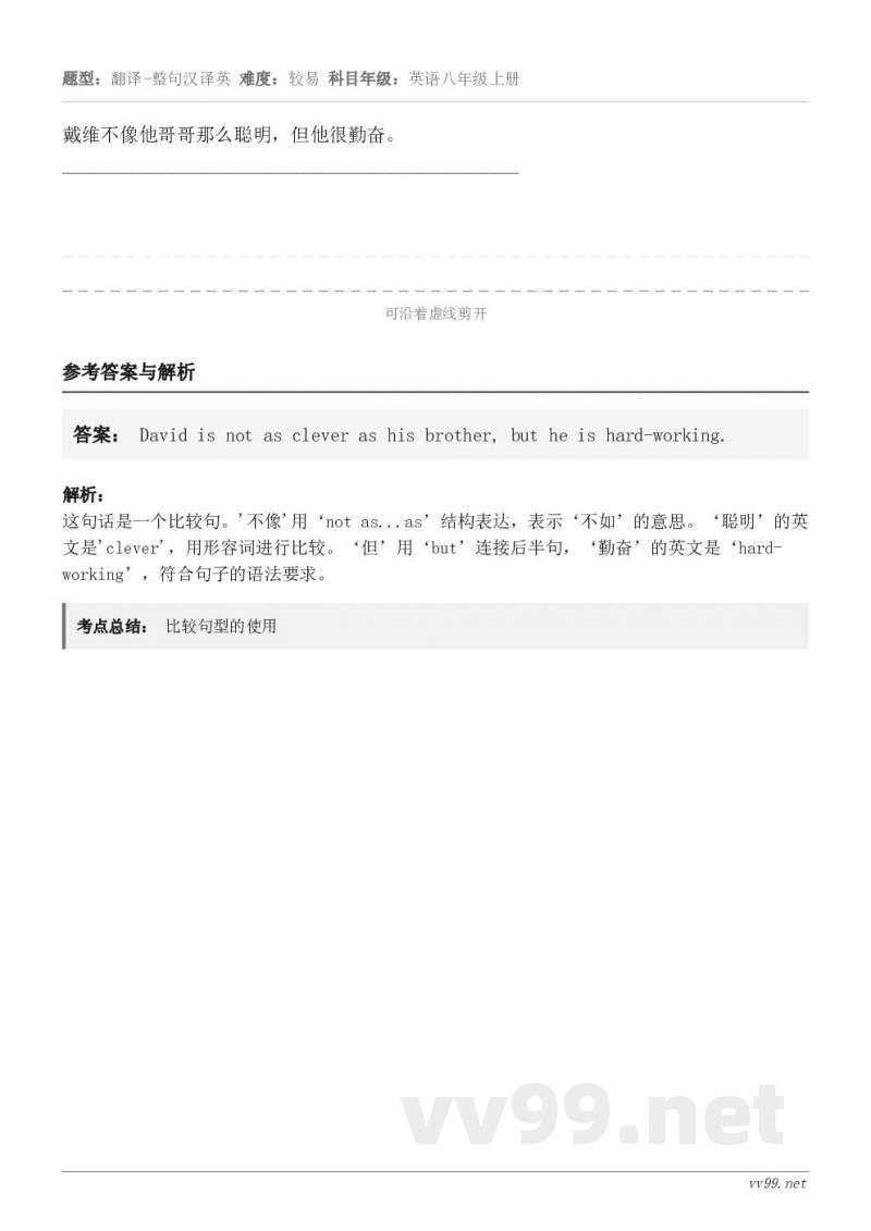 戴维不像他哥哥那么聪明，但他很勤奋。_____________________________________...