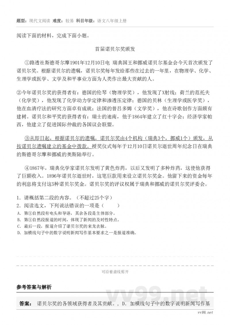 阅读下面的材料,完成下面小题。首届诺贝尔奖颁发 ①路透社斯德哥尔摩1901年12月10日电 瑞典国王和挪威诺贝... 阅读下面的材料,完成下面小题。首届诺贝尔奖颁发 ①路透社斯德哥尔摩1901年12月10日电 瑞典国王和挪威诺贝...