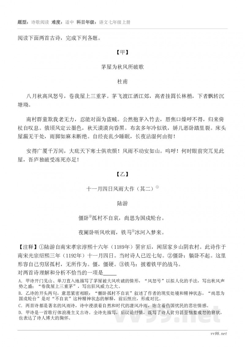 阅读下面两首古诗，完成下列各题。【甲】 茅屋为秋风所破歌 杜甫 八月秋高风怒号，卷我屋上三重茅。茅飞渡江洒江郊...