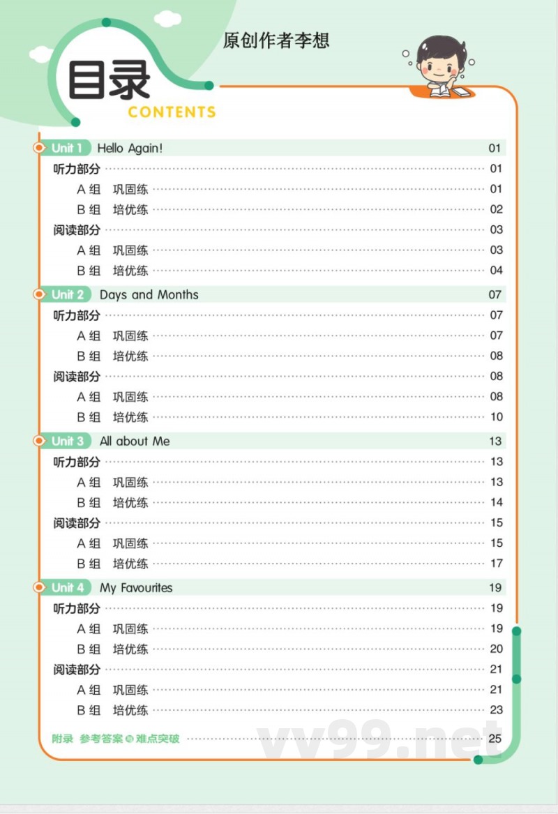 英语冀教四年级下册全册培优提升练习