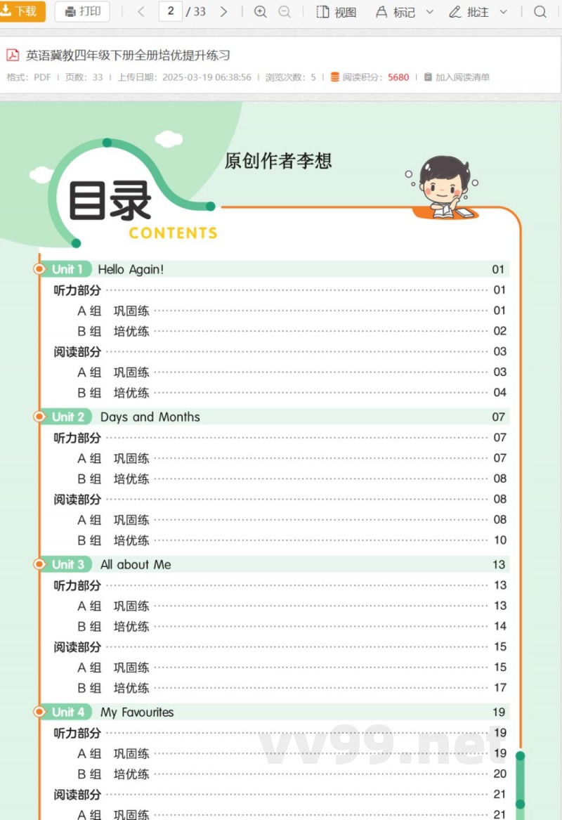 英语冀教四年级下册全册培优提升练习