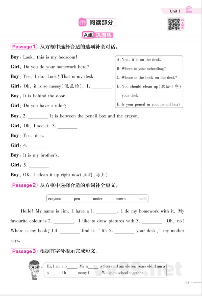 英语冀教四年级下册全册培优提升练习