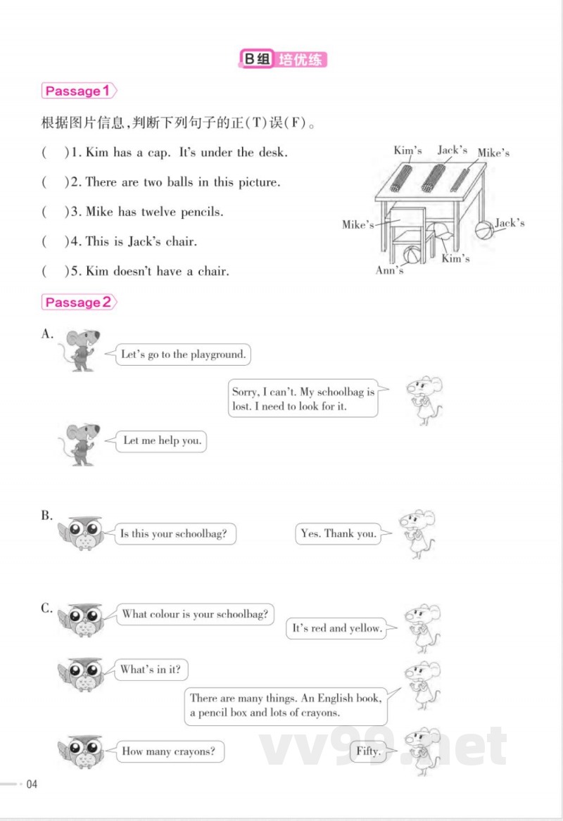 英语冀教四年级下册全册培优提升练习