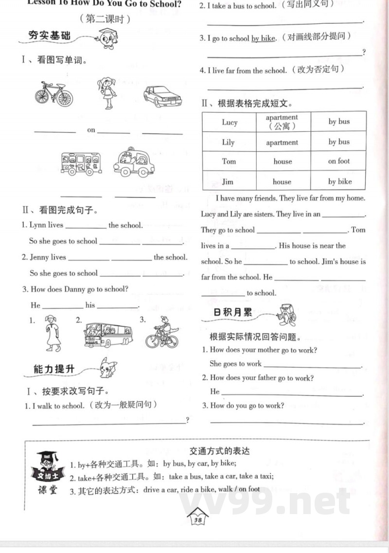 四年级下册英语试题 - 同步练习lesson16   冀教版（PDF版   无答案）