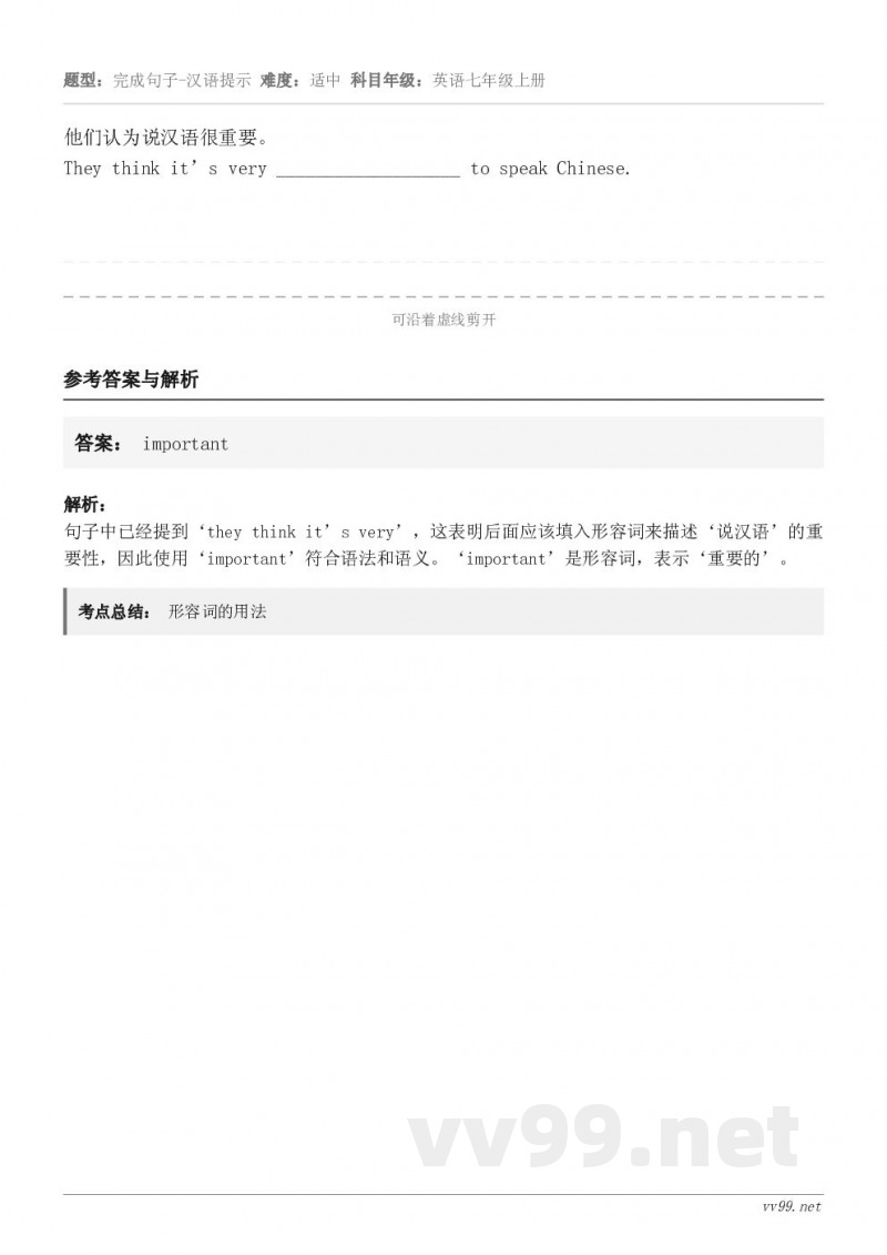 他们认为说汉语很重要。They think it’s very ___________________ to ...