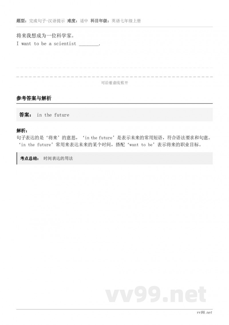 将来我想成为一位科学家。I want to be a scientist ________.