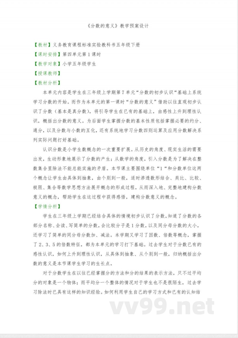 (《分数的意义》)(教案)五年级下册数学人教版