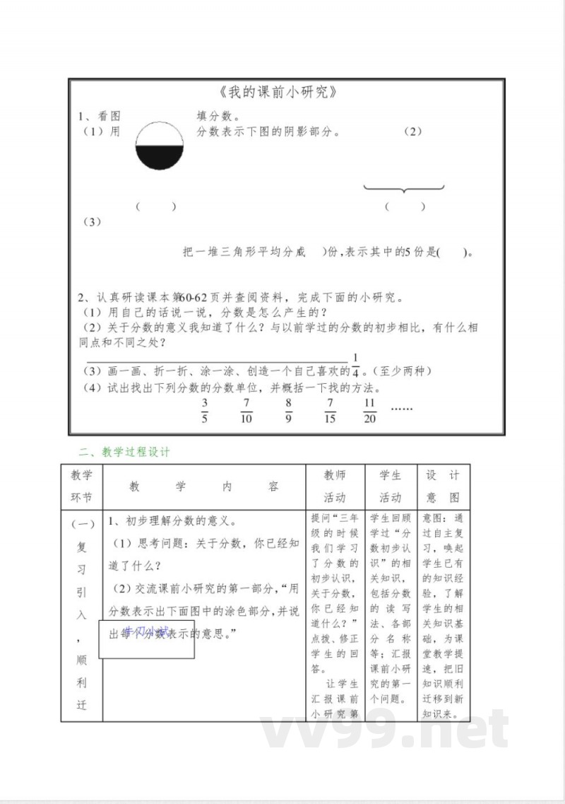 (《分数的意义》)(教案)五年级下册数学人教版