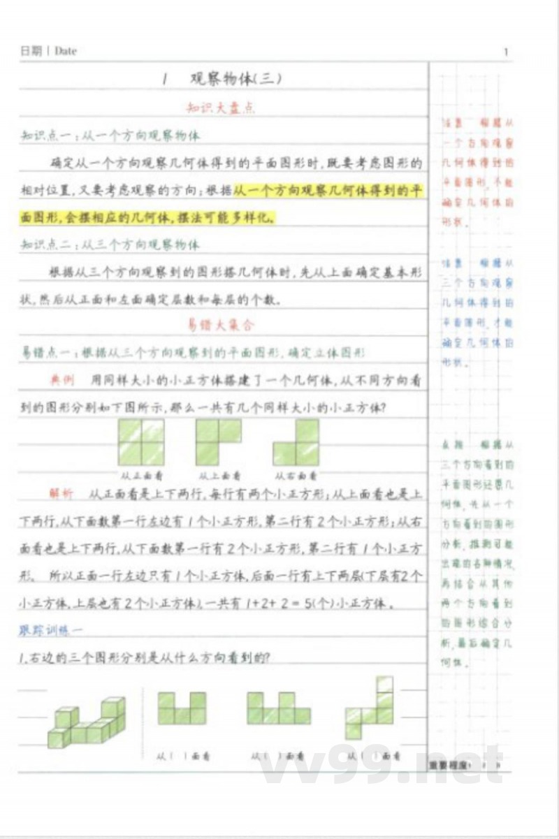 黄冈易错题五年级下册数学人教版
