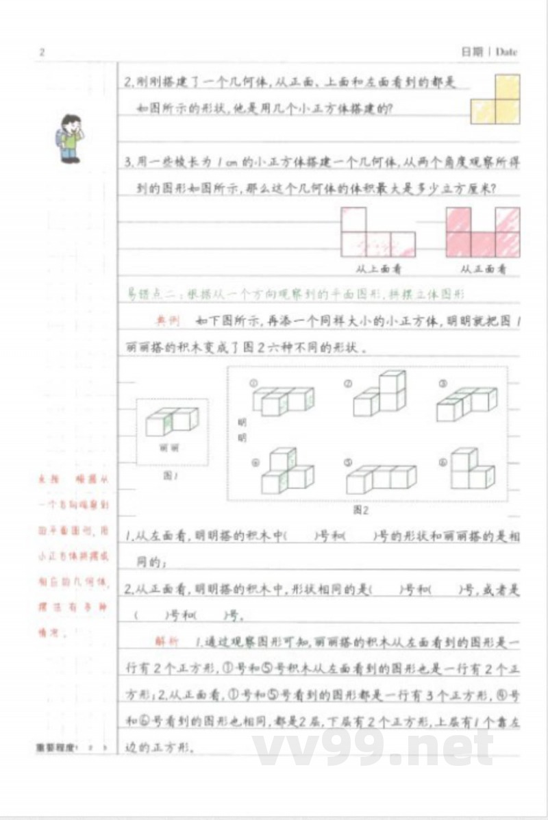 黄冈易错题五年级下册数学人教版