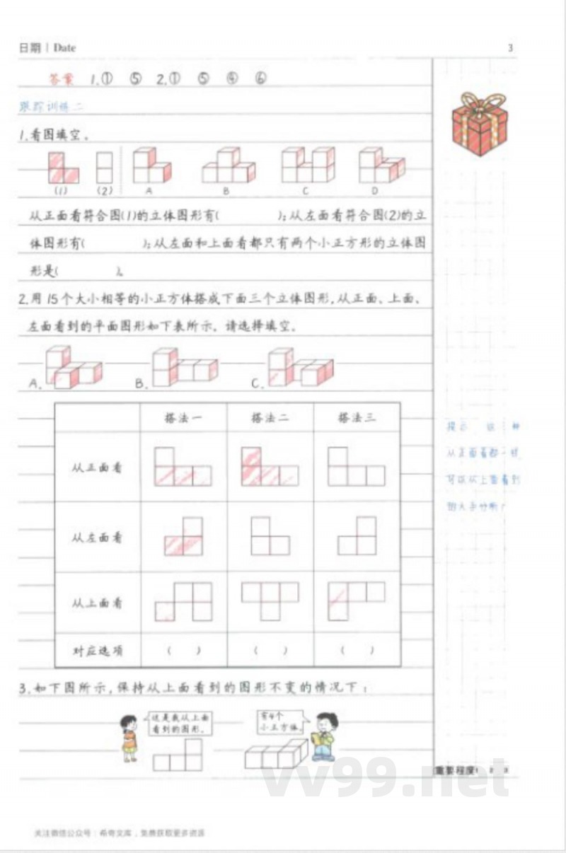 黄冈易错题五年级下册数学人教版