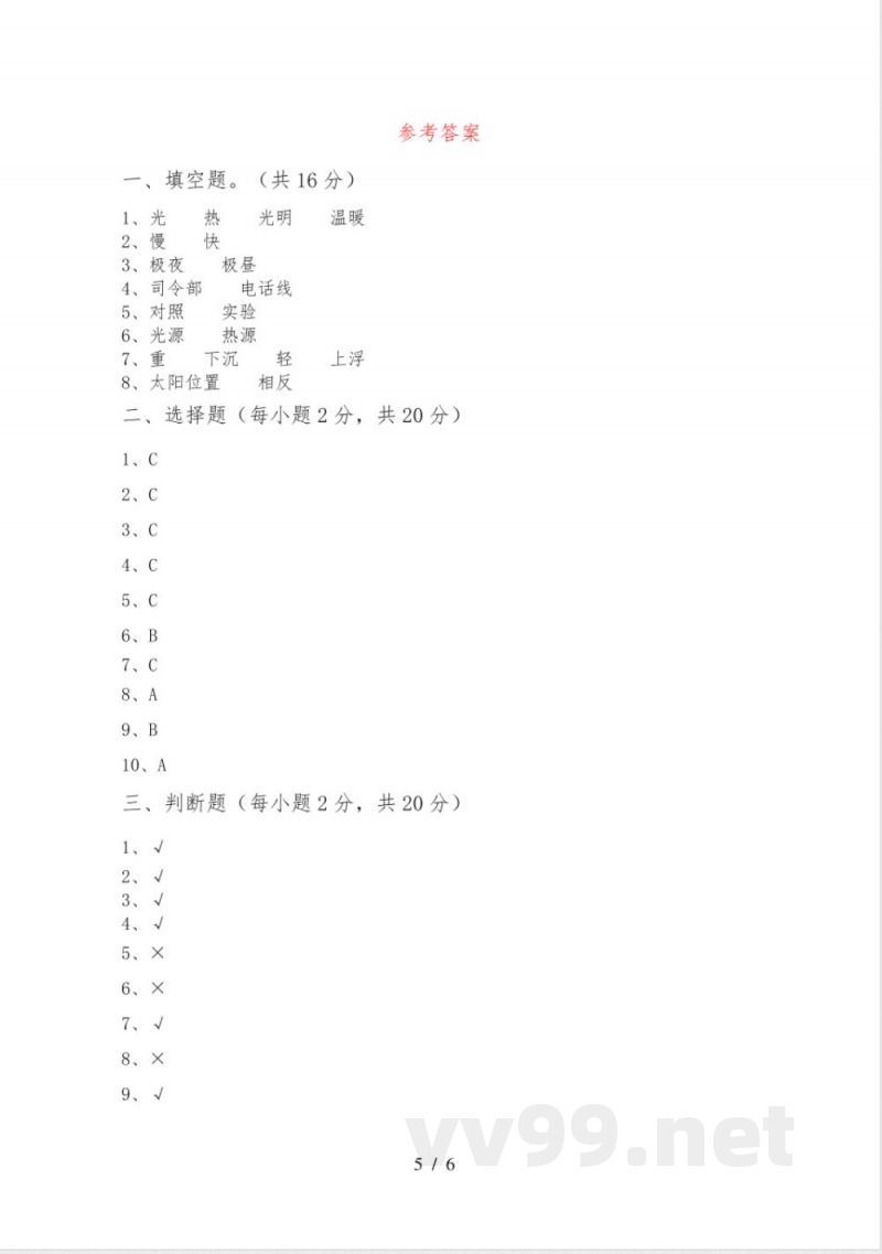 人教版五年级科学下册期中测试卷(完整版) 人教版五年级科学下册期中测试卷(完整版)