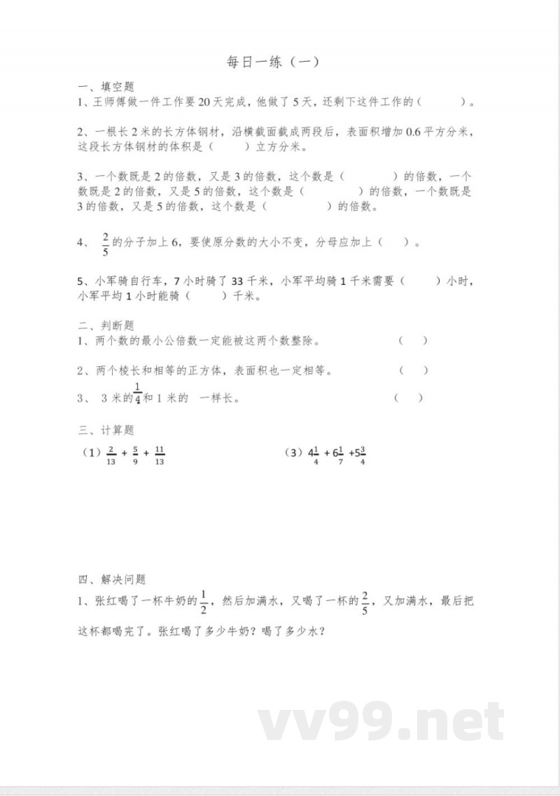 最新五年级下册数学人教版 暑假每日一练(试题)-2023-2024学年五年级下册数学人教版