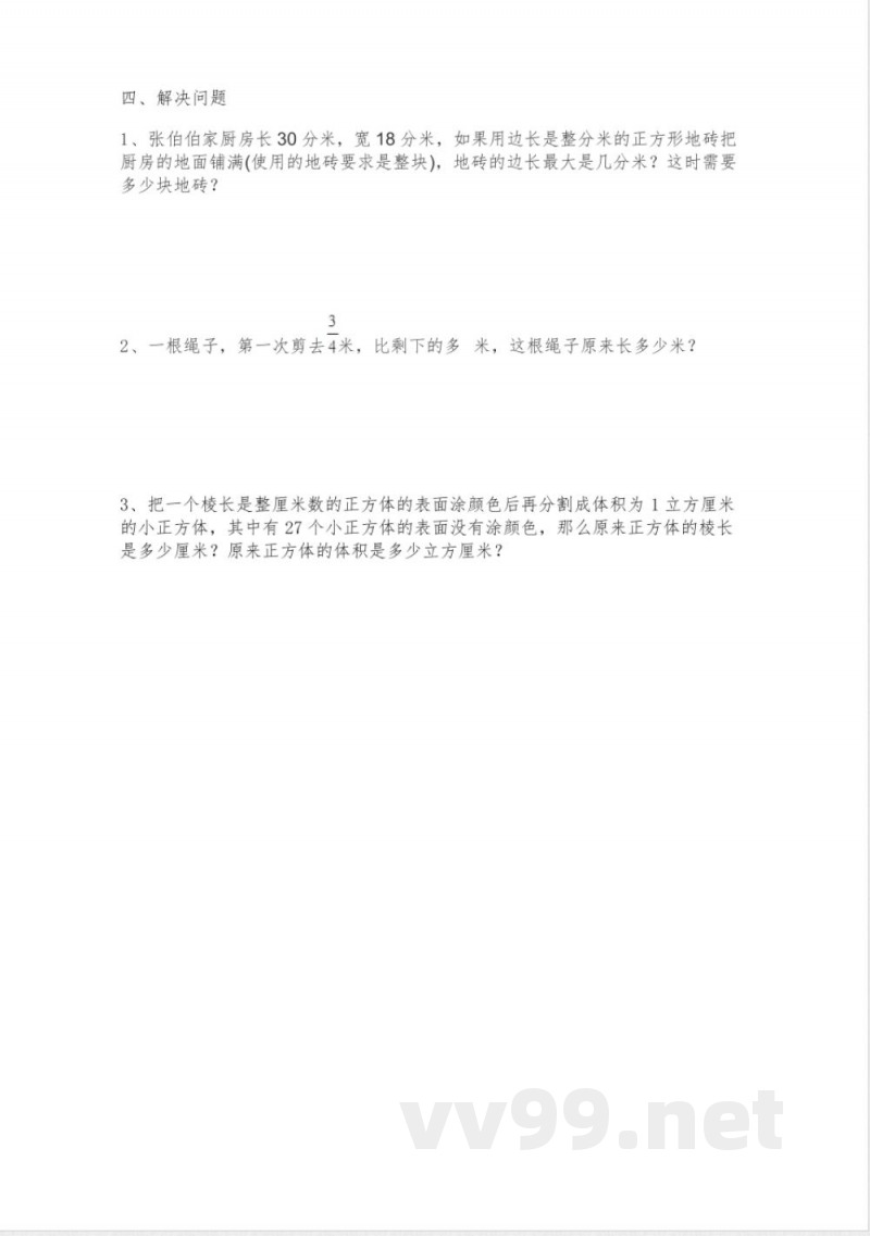 最新五年级下册数学人教版 暑假每日一练(试题)-2023-2024学年五年级下册数学人教版