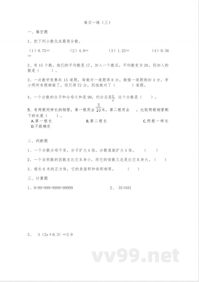 最新五年级下册数学人教版 暑假每日一练(试题)-2023-2024学年五年级下册数学人教版