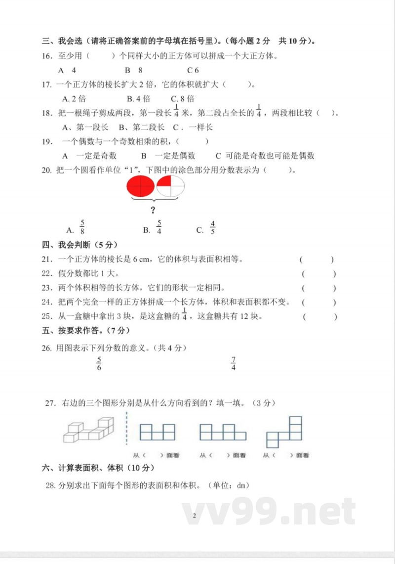 五年级下册数学 最新人教版五年级数学下册期中试卷