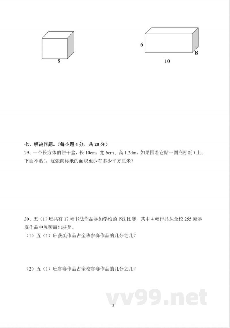 五年级下册数学 最新人教版五年级数学下册期中试卷