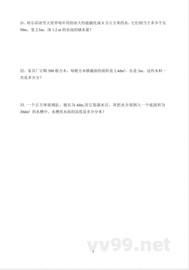 五年级下册数学 最新人教版五年级数学下册期中试卷