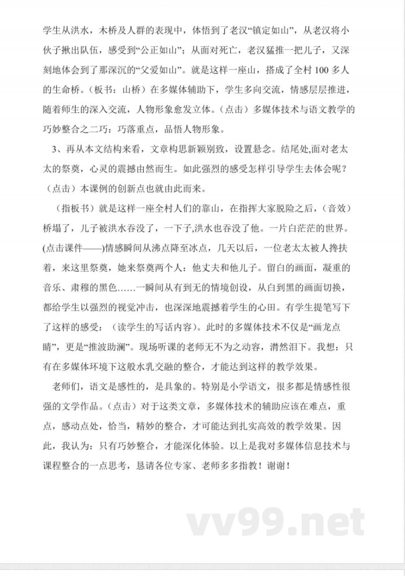 人教版五年级下册语文《桥》