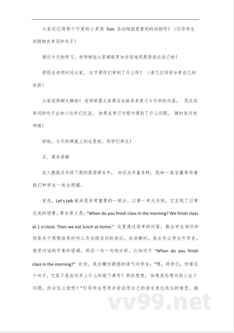 人教版,五年级下册英语