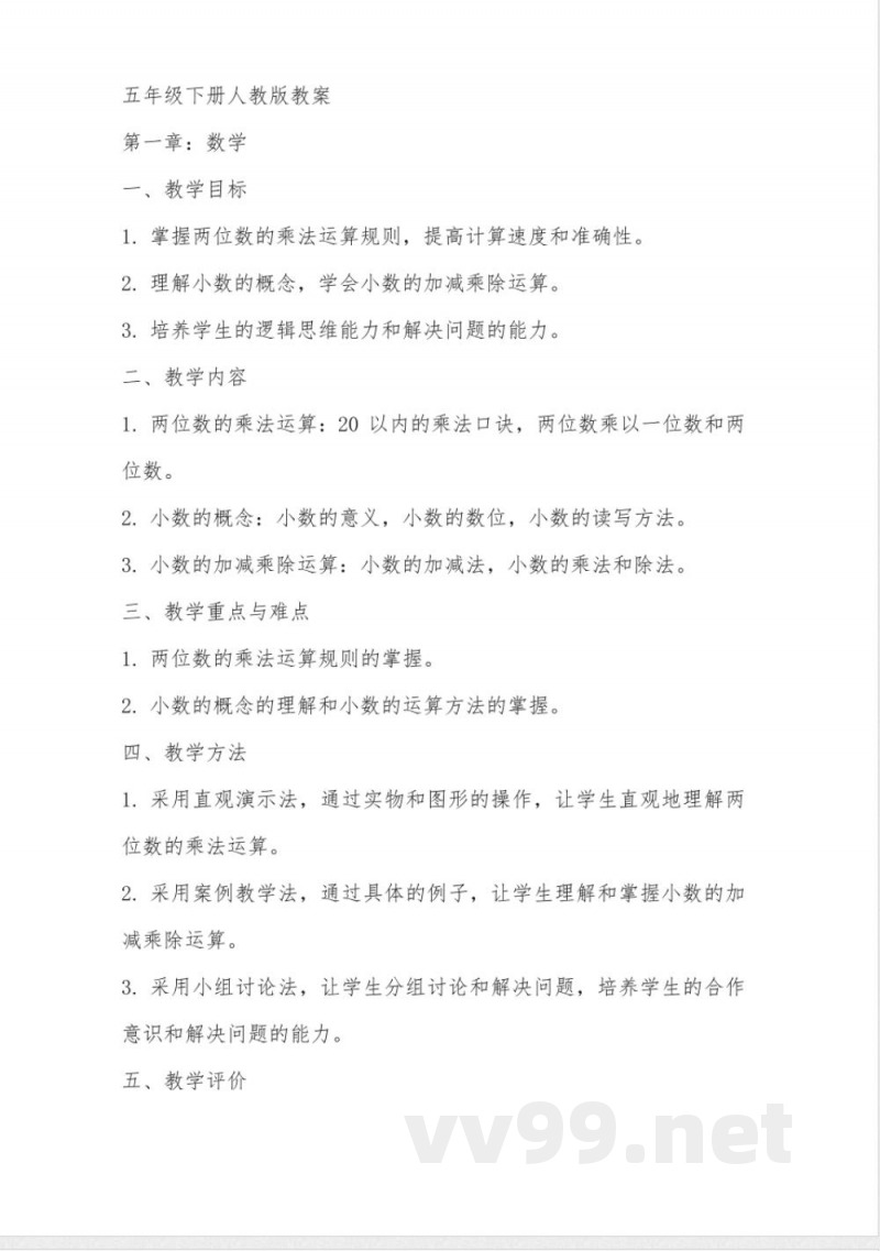 五年级下册数学人教版教案