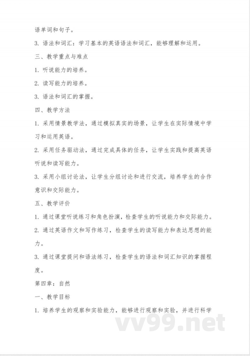 五年级下册数学人教版教案