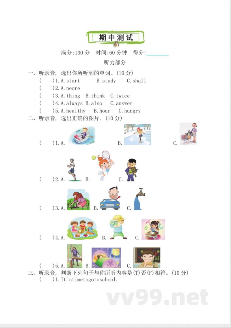 陕旅版六年级上册英语期中测试