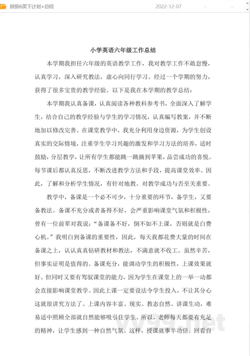 陕旅版六年级英语下册教学计划-总结