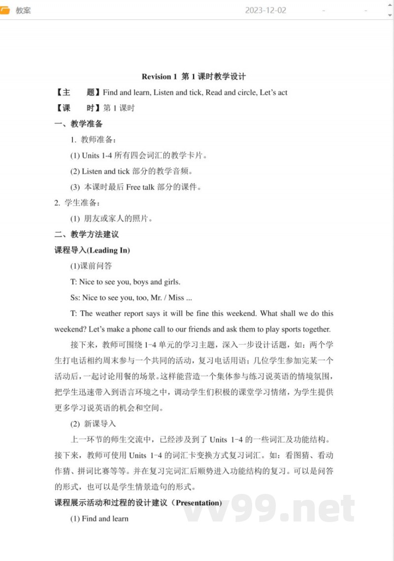 陕旅版六年级英语下册全册教案教学设计