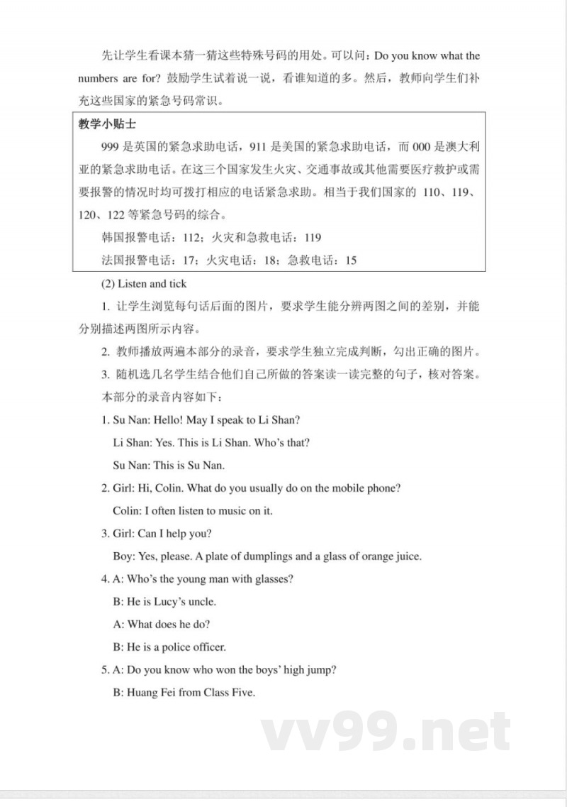 陕旅版六年级英语下册全册教案教学设计