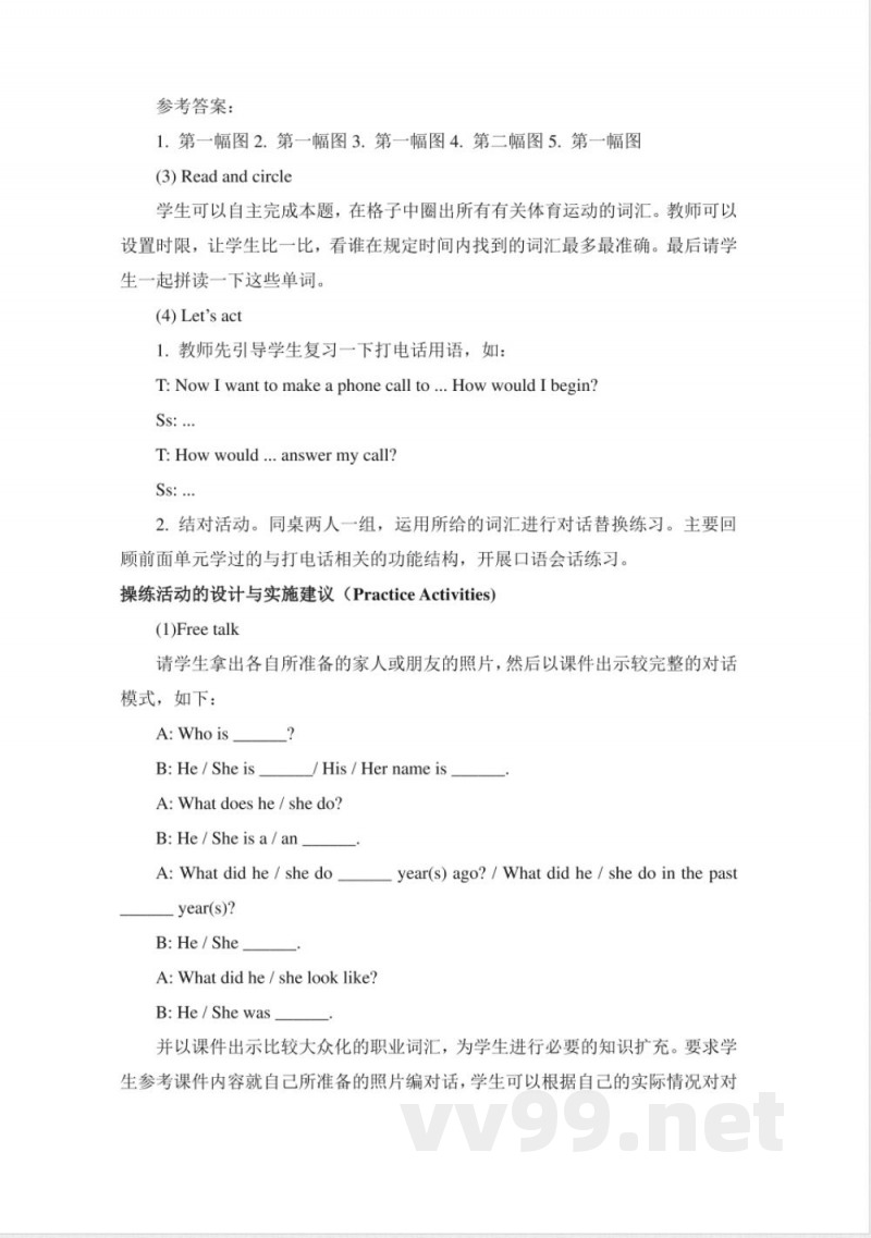 陕旅版六年级英语下册全册教案教学设计