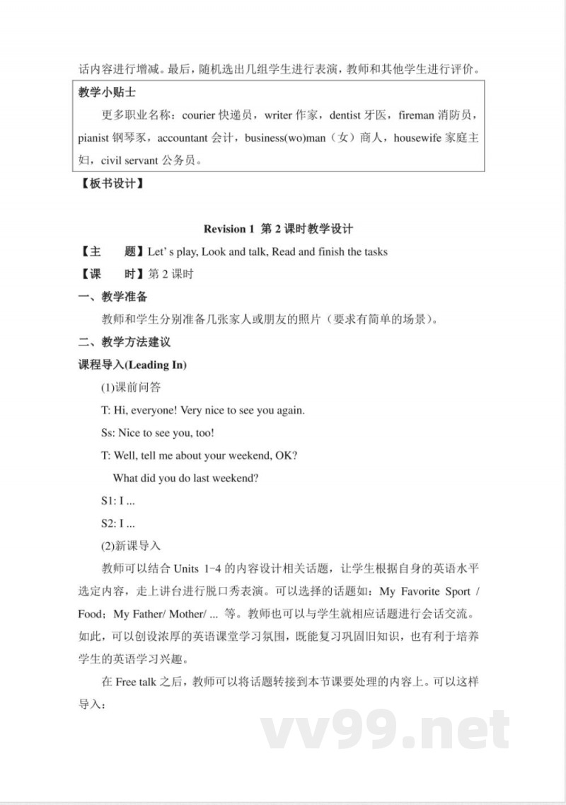 陕旅版六年级英语下册全册教案教学设计