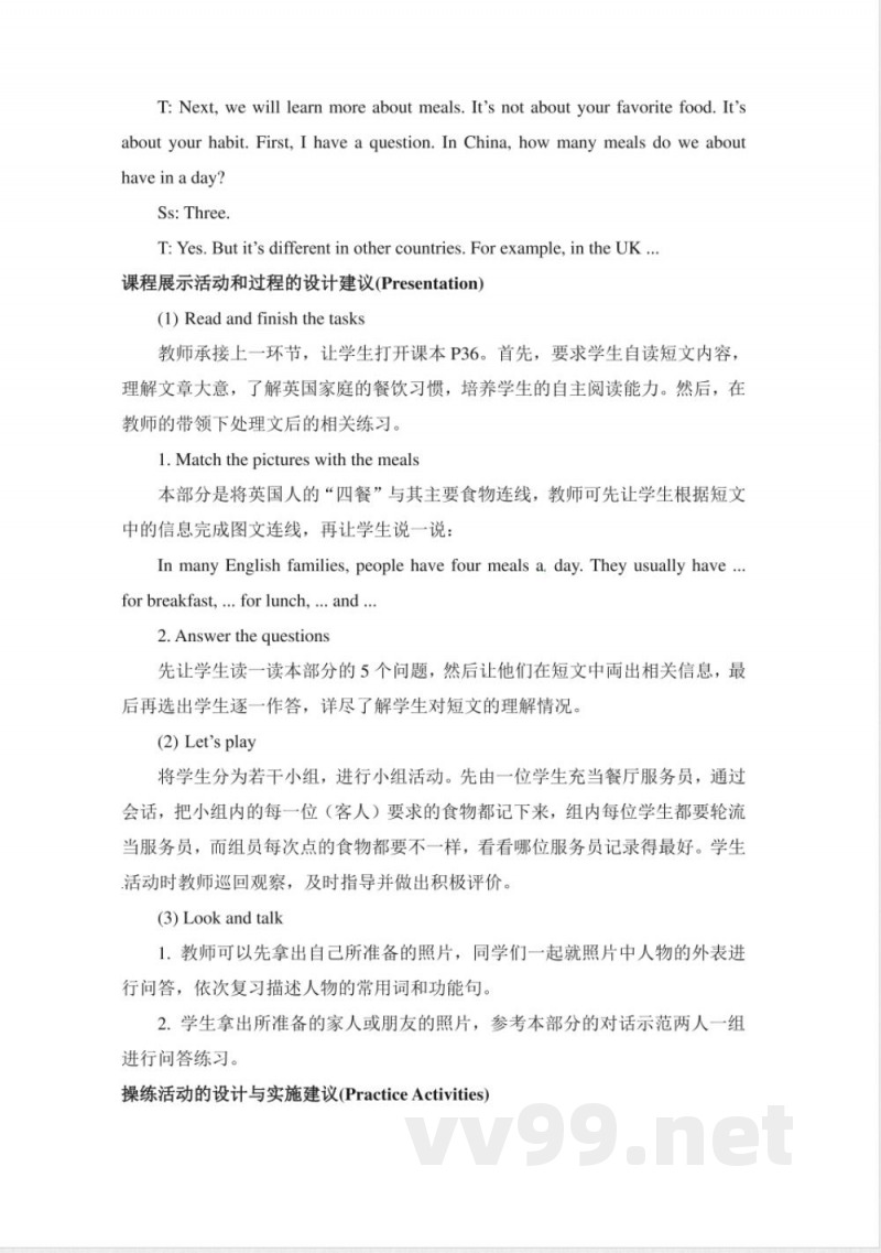 陕旅版六年级英语下册全册教案教学设计